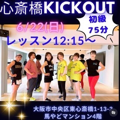 【滝汗エクササイズ】6/22(日)心斎橋で格闘技エクササイズ　K...