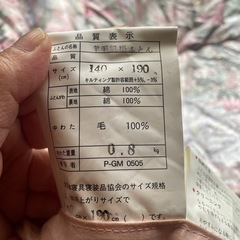 羊毛肌掛け布団の画像