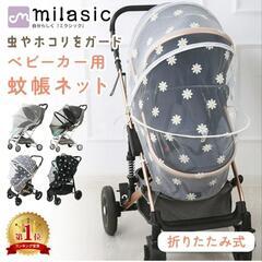 ベビーカー用虫除けネット