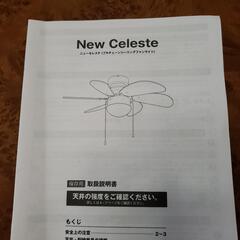 新品シーリングファンライト　天井用照明扇風機