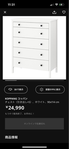 IKEA チェスト　引き出しX5