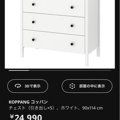 IKEA チェスト　引き出しX5