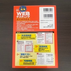 WEBテスティング SPIの画像