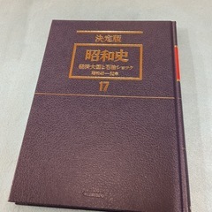 昭和史17の画像