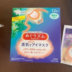 アイマスク