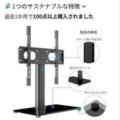 ✨未使用品✨オシャレなテレビ用スタンド強化ガラス台座　33〜55...