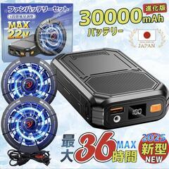 【2025最新版】空調服 バッテリー ファンセット 22V 高出...