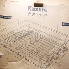 【新品未使用】金属水切りラック