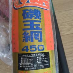 未使用‼️磯タモ