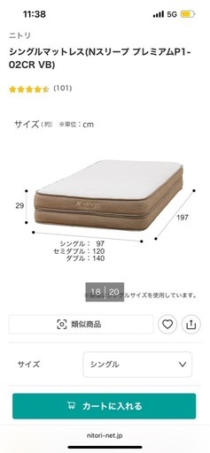 美品！ニトリ シングルマットレス
