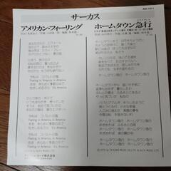 サーカス　シングルレコードの画像