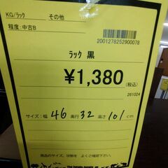 リユースのサカイ浦和店【D575】ラック黒 の画像