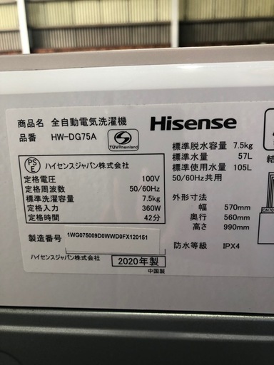 洗濯機　ハイセンス　7.5kg 2020年製