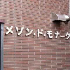 【初期費用16.3万円 / 家賃5.9万円】新宿/渋谷アクセス良好☆四谷三丁目駅まで徒歩8分 / 駐輪場もあります。 − 東京都