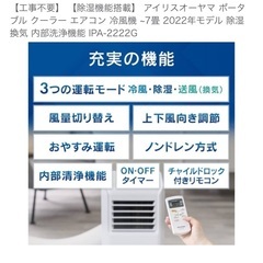 値下げします。。ポータブルクーラー　スポットクーラー　アイリスオーヤマの画像