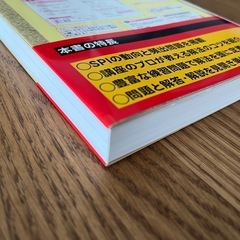 【新品未使用】史上最強の転職者用SPI よくでる問題集の画像