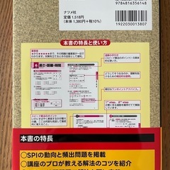 【新品未使用】史上最強の転職者用SPI よくでる問題集の画像