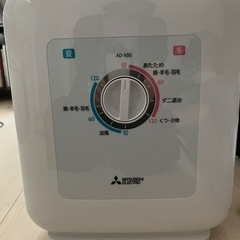 【お取引中】三菱　布団乾燥機
