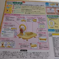 アンパンマン　2WAY補助便座の画像
