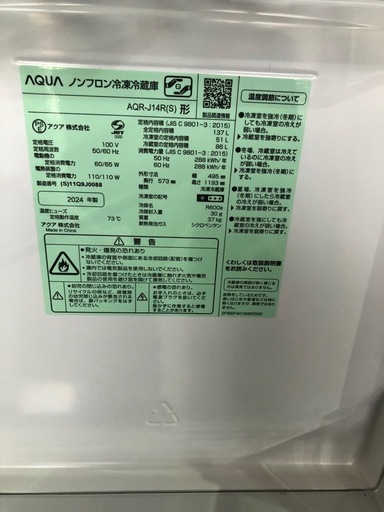 冷蔵庫　アクア　137L 2024年製