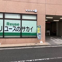 神奈川県初出店！★リユースのサカイ横浜南店★引越でおなじみ、サカイ引越センターのリユースショップです。 - リサイクルショップ