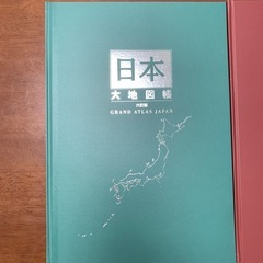 日本大地図帳と日本各所大地図の画像