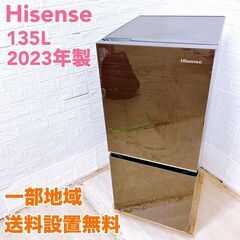 ハイセンス HR-G13C-BR 2023年製 135L 冷蔵庫...