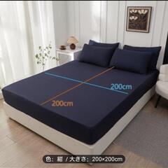 ボックスシーツ 200×200 ネイビー