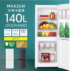 ⭐️値下げしました⭐️【使用歴１年】冷蔵庫　MAXZEN 140L 2ドア　自動霜取り機能付き　の画像
