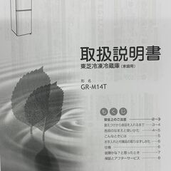 東芝2ドア冷蔵庫　137L　ＧＲ－Ｍ１４Ｔの画像