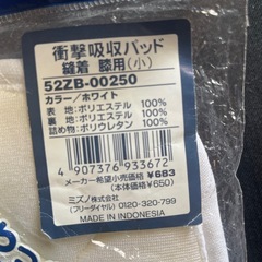 ミズノ　130センチアンダー&衝撃吸収パッドの画像