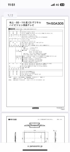 テレビ【Panasonic50v】