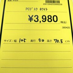 リユースのサカイ浦和店【D579】PCデスク ホワイト の画像