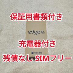 motorola  edge 50s pro  ブラックビューテ...