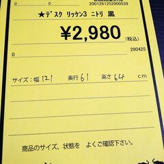 リユースのサカイ浦和店【D580】デスク リッケン3 ニトリ黒の画像