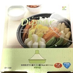 タジン鍋　　　　新品未使用