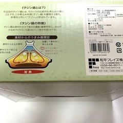 タジン鍋　　　　新品未使用の画像