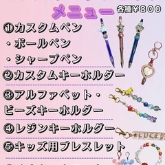 オリジナルキーホルダー作り♡