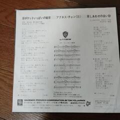 アグネス・チャン　シングルレコードの画像