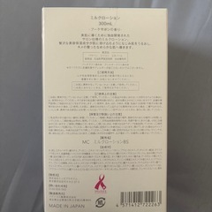 ミュゼ ミルクローション(新品未開封)の画像