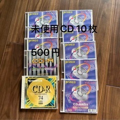 未使用CD 10枚
