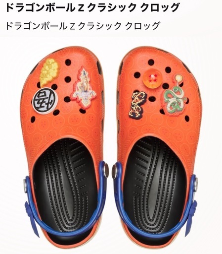 『新品未開封』クロックス X ドラゴンボール Z
