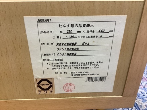 【リサイクルサービス八光】幅59㎝　朝日工業　ガラス扉キャビネット