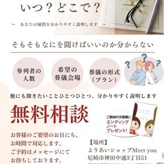【無料】お葬儀相談会