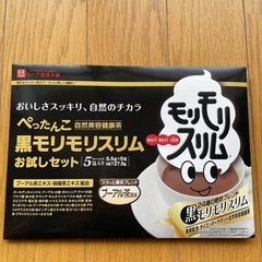 黒モリモリスリム　お試し　1袋