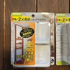 ディアウォール　　2セット　DIY