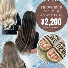 エクステ＆ネイル 真夏に向けてキャンペーン🌺🌞