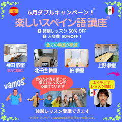 楽しいスペイン語講座〈北千住駅〉 会話を学ぶ！