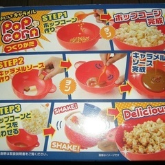 ポップコーンメーカー　チン!してキャラメルポップコーンの画像