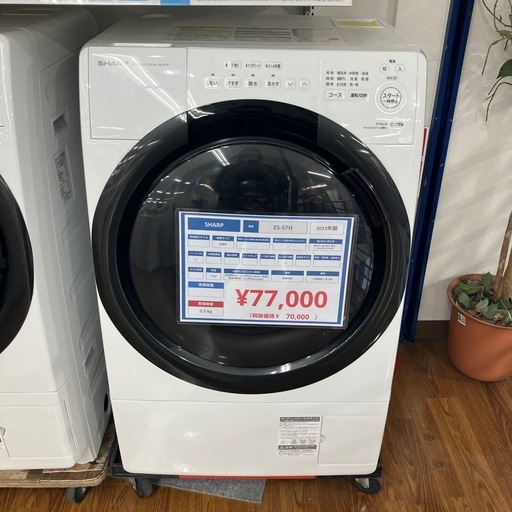 ドラム式洗濯機　SHARP ES-S7H-WL 7kg 2023年製　77,000円